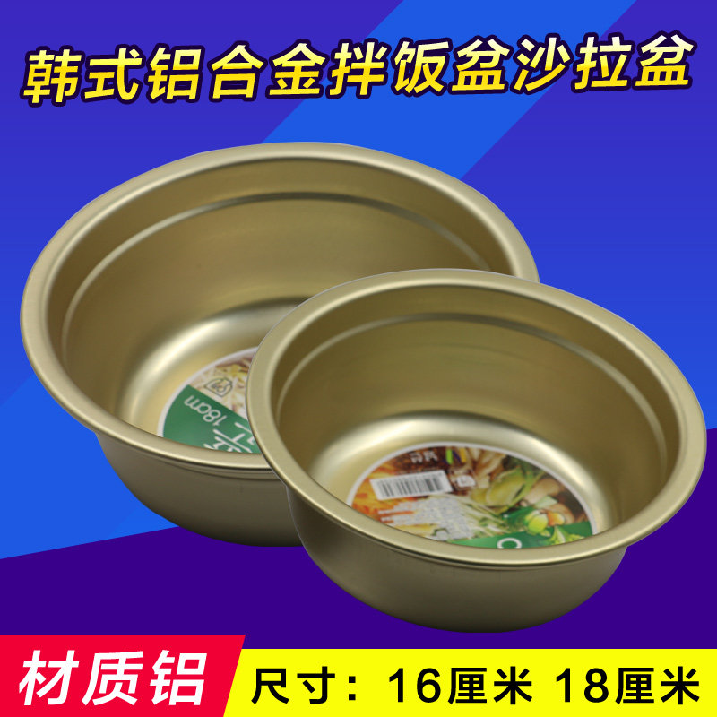 Korean-style aluminum alloy bibimbap salad pot aluminum pot 18cm aluminum pot 16cm aluminum pot cooked aluminum large pot golden yellow aluminum pot