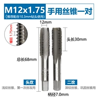 М 12 одна пара