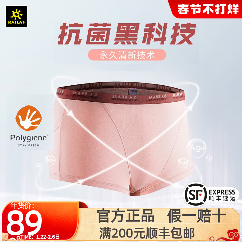 2 pieces] Kaile stone quick drying panties women's outdoor sports men's boxer panties breathable and absorbent functional panties