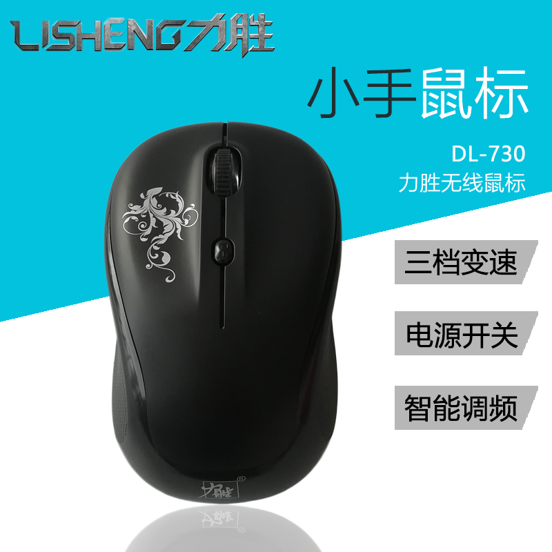 Force Wins DL-730 Wireless Mouse Three Tranches Variable-speed Pens Electric Home Office Games Optical Portable Small Male Students