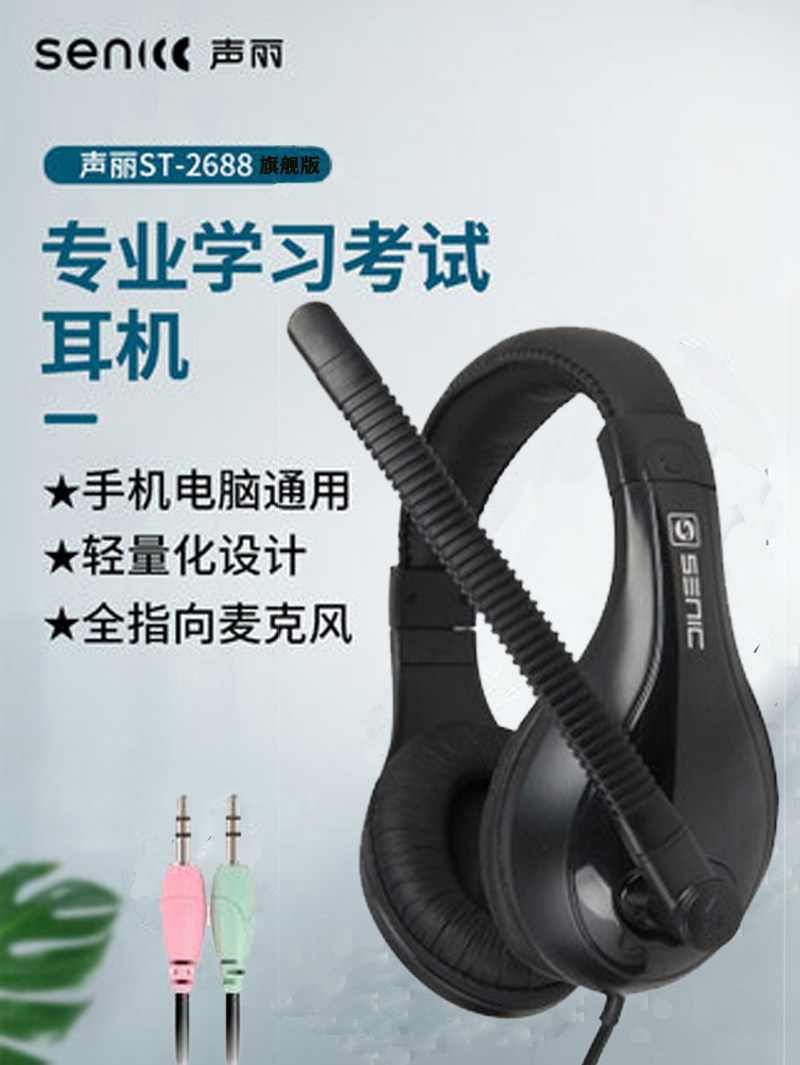 Vocal ST-2688 flagship version wearing a cable online class electric teaching headphone pen electric game protective ear with wheat