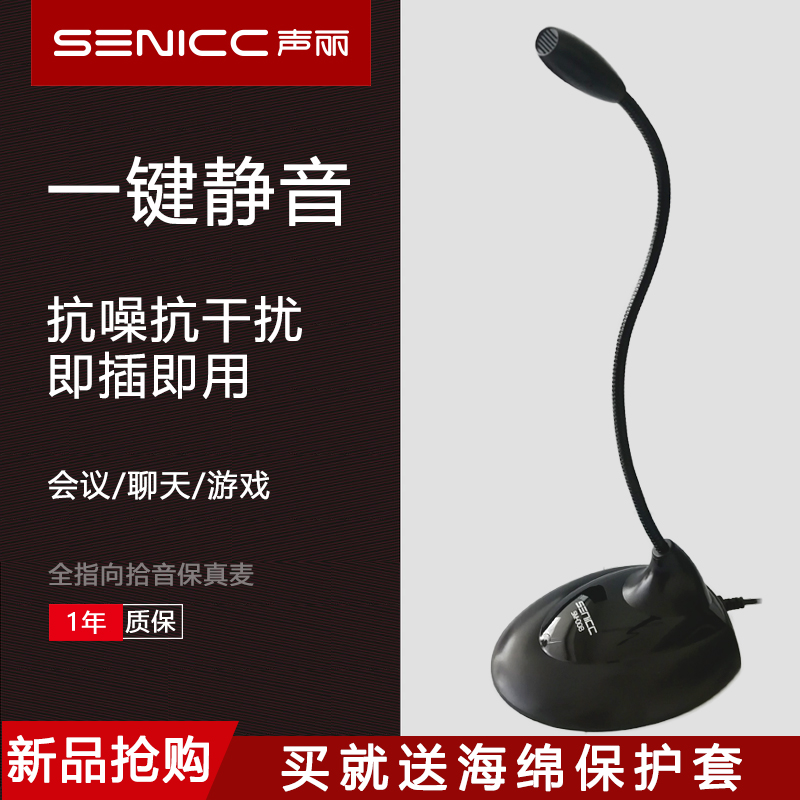 Soundtrack SM-008 Conference microphone microphone wired full point to home phone computer live recording voice