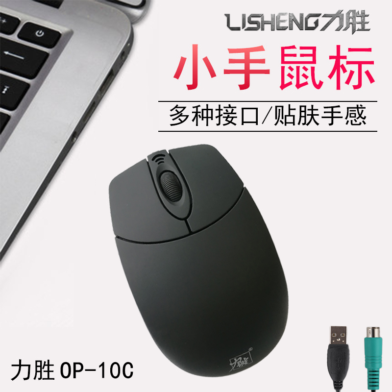 Force win OP-10C cable USB round mouth frosted small slip rat pen electric optical office game girls