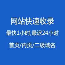 Website inclusion Website quick inclusion Baidu inclusion Baidu quick inclusion Ranking optimization