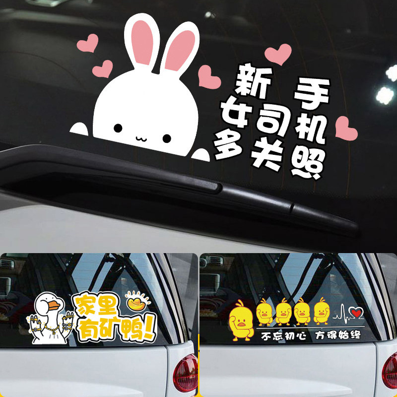 Personality cartoon cute car sticker text creative female driver car rear - file sticker novice internship sticker