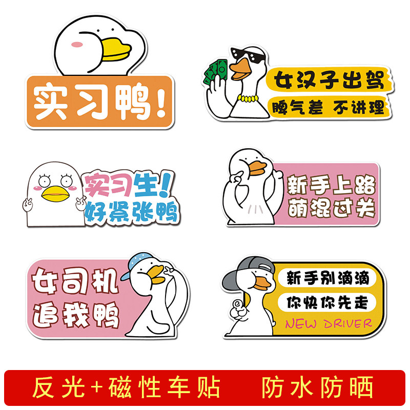 Cute car stickers for new hands on the road Internship with magnetic car stickers for women Reflective Sticker Creative Mailbox Sticker-Taobao