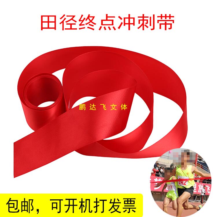 Track and field Sprint belt Sprint collision line Collision line Running special finish line Running end collision belt