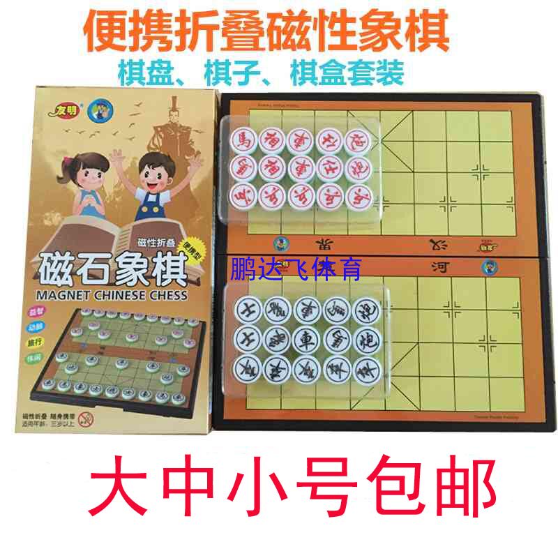 Youming University small children's student magnet folding Chinese chess magnetic magnetic portable chess set