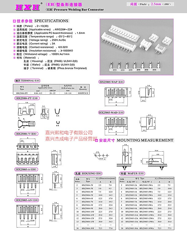 HXH connector HX25004-25005- (EH) connector EH-PT terminals a plate of 8K