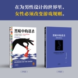 Убийство в темных работах Этвуд, переведенное в иностранной литературе Лю Вэй в мире, предназначенном для мужчин, женщины должны изменить правила игры.Женский голос феминистская иностранная литература