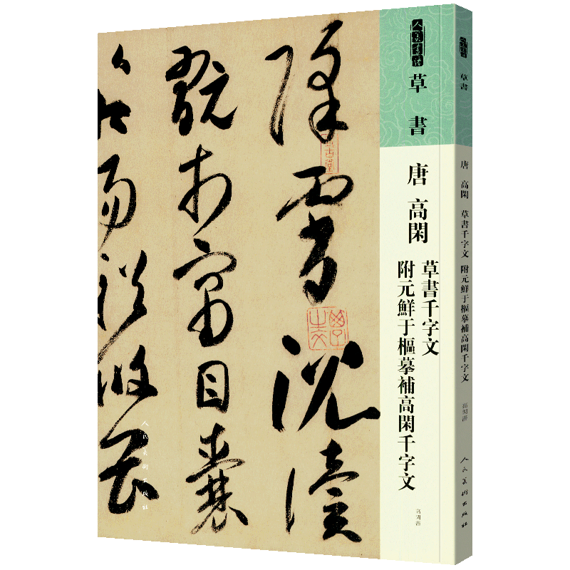Amazon.co.jp: 呉昌碩 行書 検索:玻璃版 原寸大 珂羅版 墓誌銘