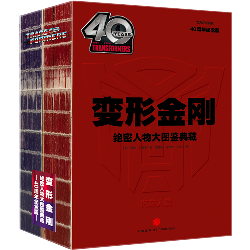 トランスフォーマー トップシークレット キャラクターズコレクション: 40周年記念エディション