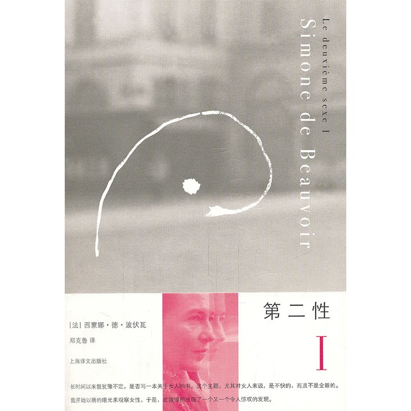《第二性》纪念版:波伏瓦哲学巨著,女性主义必读经典!-社会学-淘宝百科网
