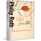 «Когда она была хорошей женщиной» [США] Автор: Филип Рот Перевод: Ян Хун Современная Пулитцеровская премия Литературная премия Кафки Премия Сола Беллоу Букеровская премия «Дилемма родной семьи» Шанхайский перевод