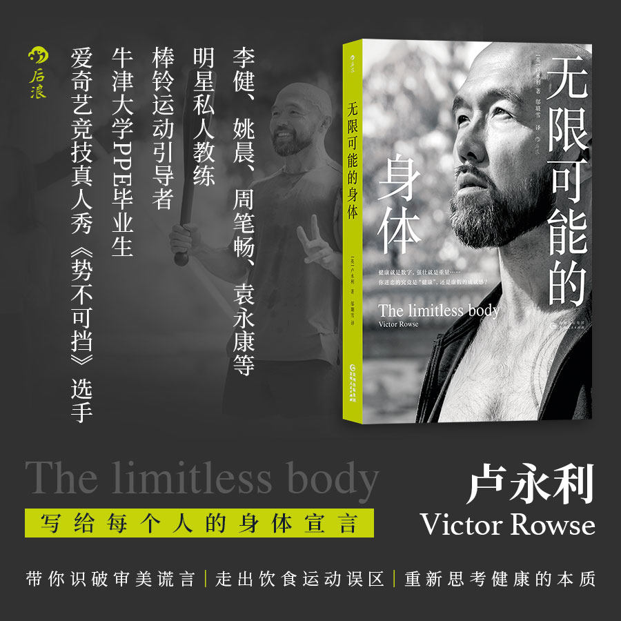 震惊！李健姚晨都私藏的健身书《无限可能的身体》到底有多神？🔥-健身-淘宝好物网