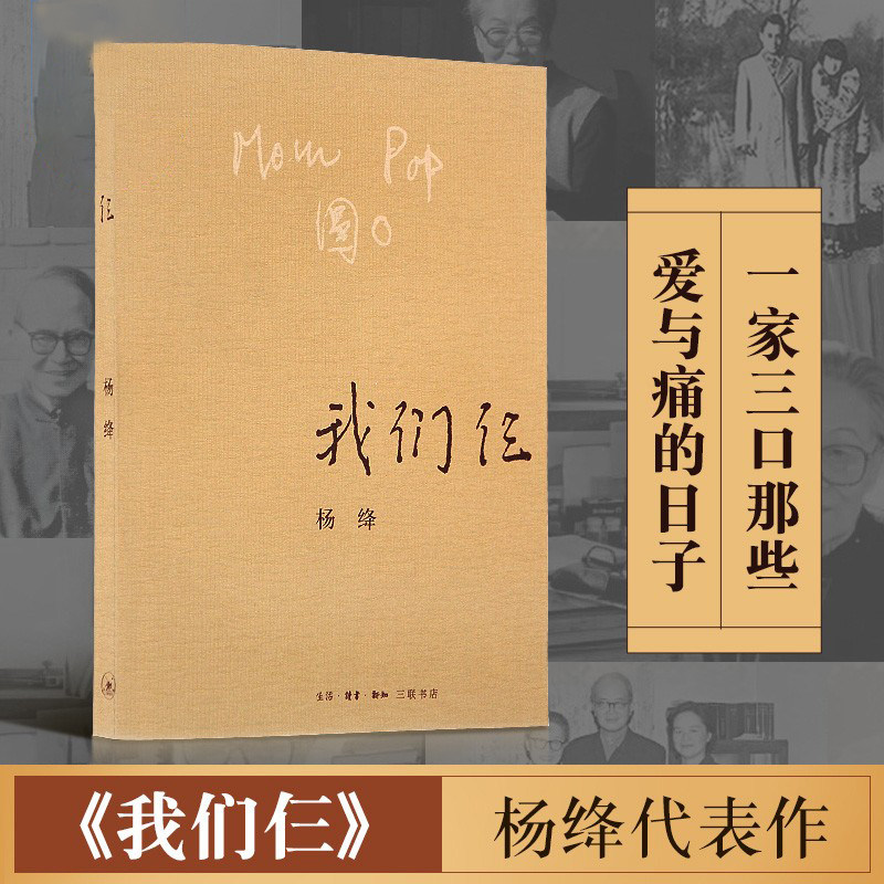 📚《我们仨》杨绛著,中学生必读的温情散文集!👩🏫📖-文学家-淘宝好物网