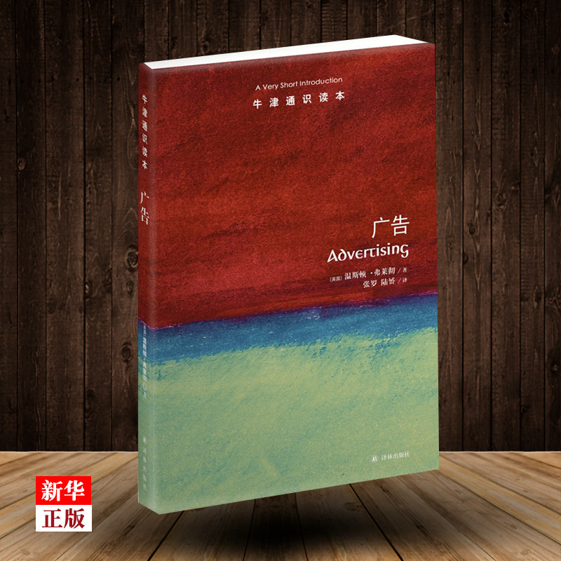 Oxford General Reading Series Advertising Genuine Spot Bilingual Chinese and English Bilingual Version (UK) Winston Fletcher tells the myth and misunderstanding of advertising translation press