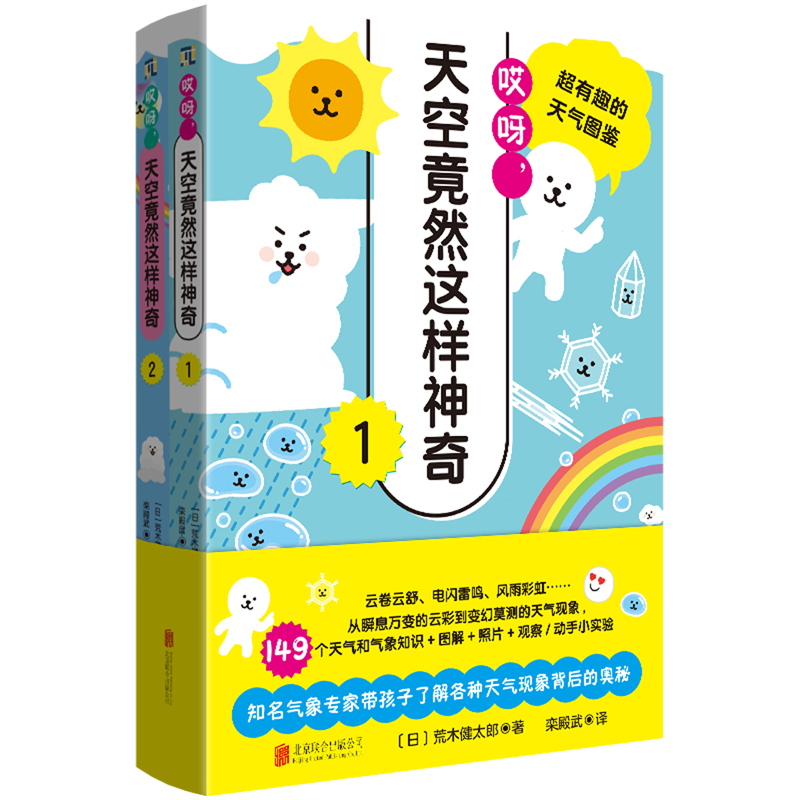 Oh My, the Sky Is so Amazing (a Super Interesting Weather Guide in 2 Volumes) Oh My, the Sky Is so Amazing (a Super Interesting Weather Guide in 2 Volumes)