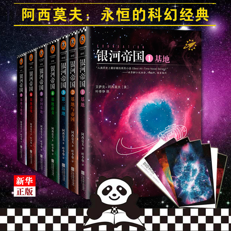 Galactic Empire: the Foundation Series, Complete Set of 7 Volumes, Authentic in Stock, Written by Isaac Asimov, Similar Works to the Three-Body Problem, World Famous Foreign Detective Mystery Science Fiction Novels, Seventh Grade Textbook, Xinhua Bookstore