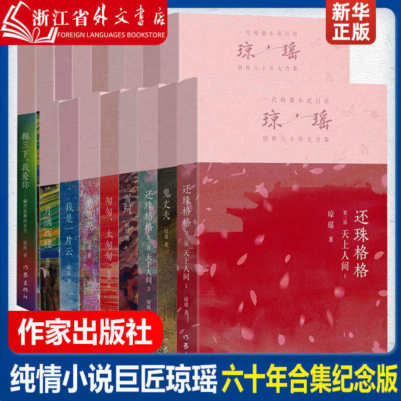 琼瑶全集- Top 1000件琼瑶全集- 2025年8月更新- Taobao