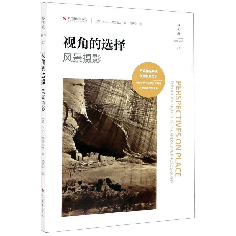 The Choice of Perspective in Landscape Photography: a Photographic Book Series on Sensitivity by J.A.P. Alexander, Zhejiang Photography Publishing House, Photography Art, 9787551415651, Xinhua Authentic Edition