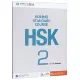 Стандартный учебник HSK (2 упражнений)