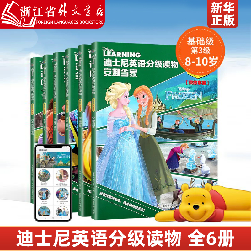 迪士尼英语分级绘本 迪士尼英语分级读物基础级第5级全6册11-12岁儿童