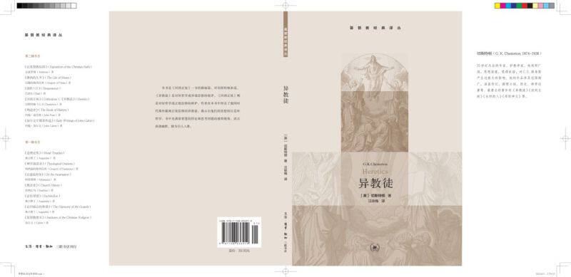 《异教徒/基督教经典译丛》:古今智慧的碰撞,信仰与思想的盛宴?-哲学知识读物-淘宝好物网