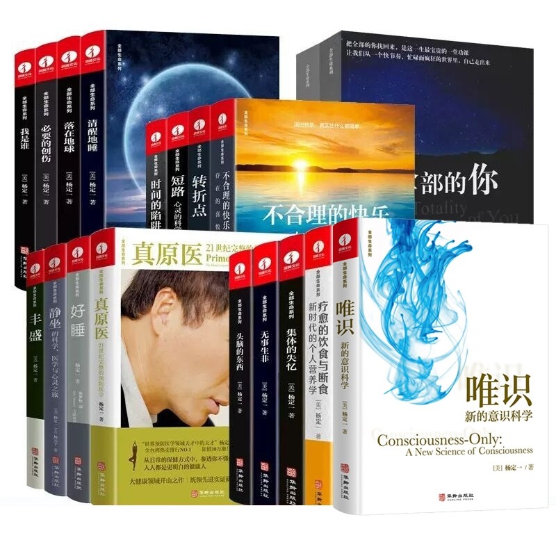 杨定一作品全套22册,如何选择与阅读?📚深度解析与推荐-励志-淘宝好物网