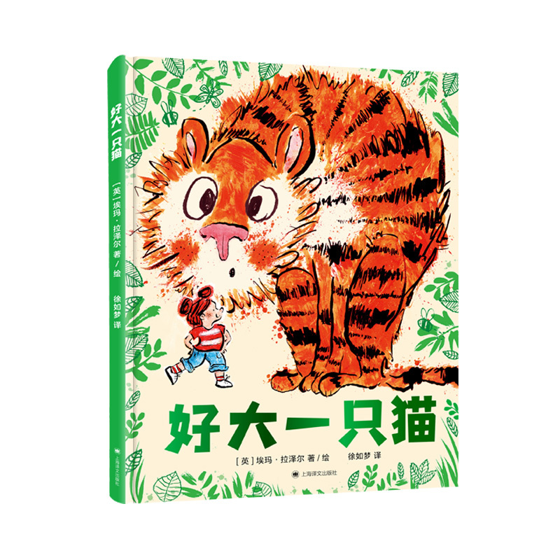 A Big Cat Deluxe Edition Translated Picture Book Shanghai Translation Genius Detective Dog Children's Book Toddler Emma Lazar Parent-Child Reading I Really Want to See You