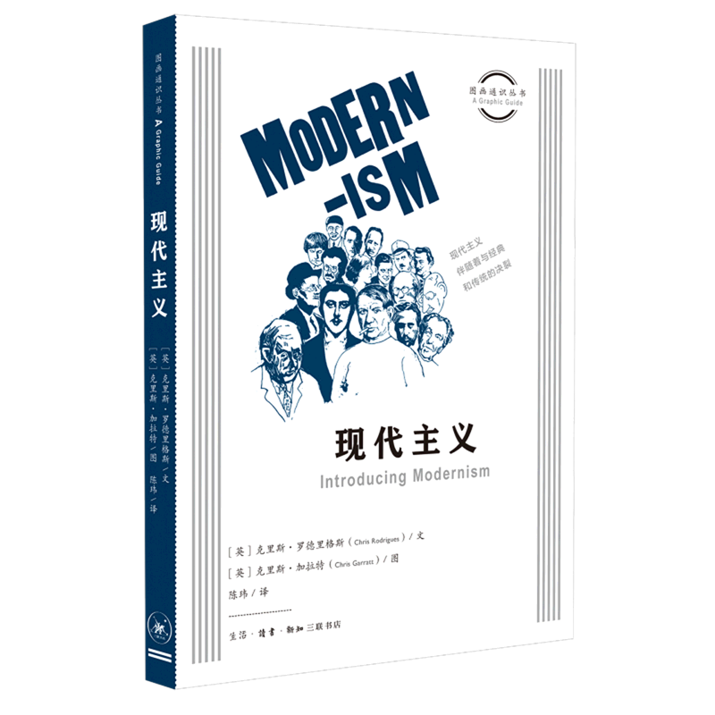 现代主义/图画通识丛书,艺术的革命者?深度解读与推荐-社会学-淘宝好物网