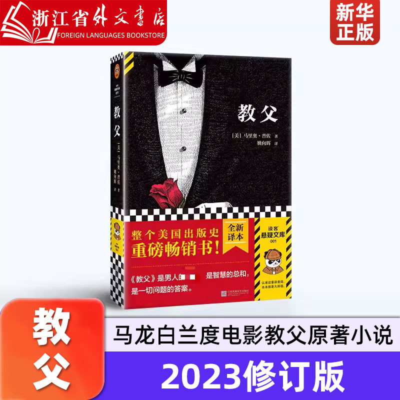 The Godfather 2023 Revised Edition Marlon Brando's Original Novel of the Godfather Movie, Winner of 9 Oscars the Godfather Is the Philosophy of Men, the Sum of Wisdom, the Answer to All Questions, a Bestseller Published in the United States