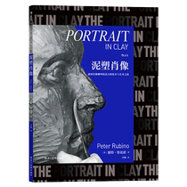 泥塑肖像 美彼得·鲁比诺 四川美术出版社 雕塑 9787541096204新华正版