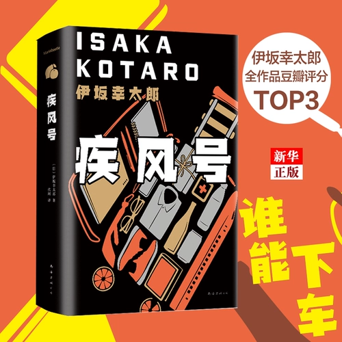 Хаяте (Fine) Подлинное место Роман Исаки Котаро Золотая мечта Мир убийц Дом страха перед женой Солнечные грабители Точность смерти Книжный магазин Синьхуа Книги