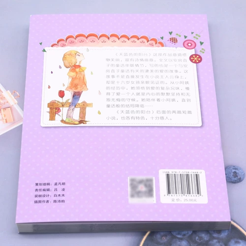 Небесно-голубой балкон (2-е издание) / Карнавал Санни Сестерс