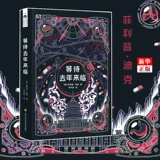В ожидании прошлого года, World Science and Fiction Master Series Mefelip Dick Sichuan Science and Technology Publishing House Издательская литература различных стран 9787536495807