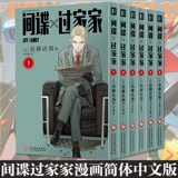 Spy Play House 1-12 Эндо Тацуя Ания анимационный фильм оригинальный комикс физическая книга одиночный набор Упрощенная китайская версия не тайваньская версия анимация Подлинное Синьхуа