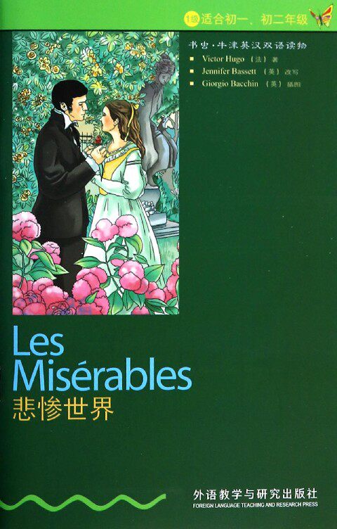 Tragic**(1* suitable for first 2 years*) Bookworm Oxford English and Chinese bilingual reading