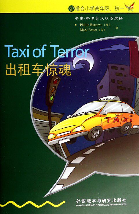 Bookworm Oxford English and Chinese bilingual reading: Taxi shock introduction* Suitable for elementary school upper year* First 1 English extracurricular reading English novels famously read foreign research institute