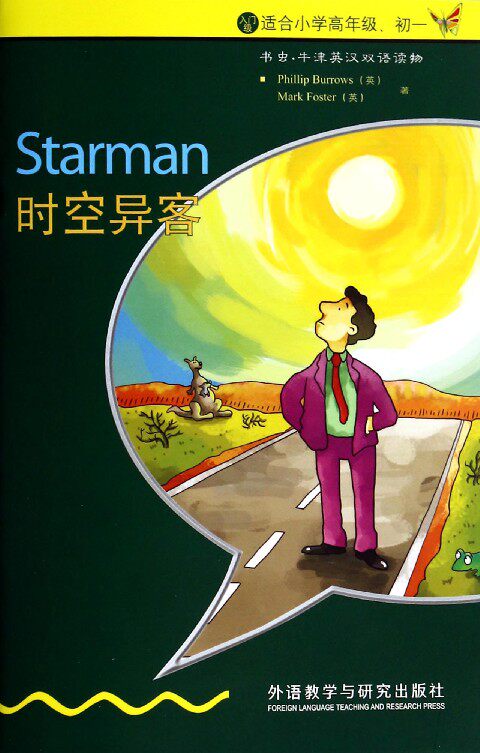 Spatiotemporal inhospitable (starter * suitable for elementary school high year * begs 1) bookworm Oxford Ingham bilingual book