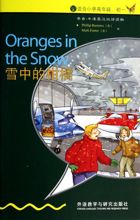 Bookworm Oxford English-Chinese Bilingual Readings: Citrus in the Snow Getting Started* Suitable for Senior Primary Schools* Junior 1 English Extracurricular Readings English Novels Famous Reading FLTRP
