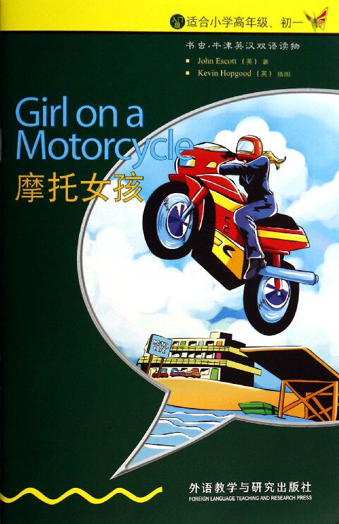 Bookworm Oxford English and Chinese Bilingual Reading: Motorcycle Girls Introduction* Suitable for elementary school upper year* First 1 English extracurricular reading English novels famously read foreign research institute