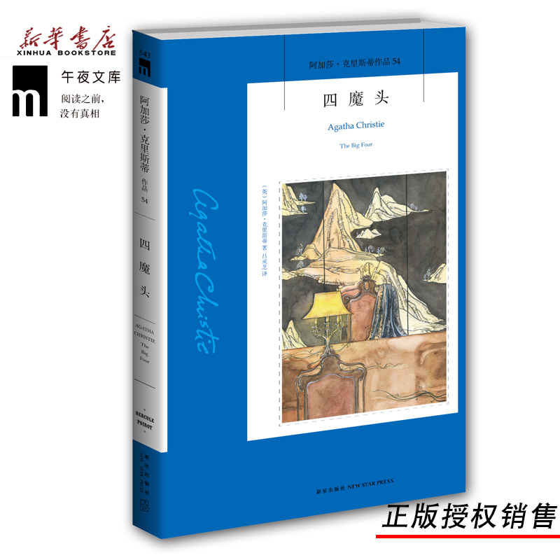 Authentic in Stock: the Four Fiends - Agatha Christie Detective Mystery Series 54: Eastern Mysterious Figures Vs London's Famous Detective - Detective Suspense Mystery Novel - Midnight Library Novel