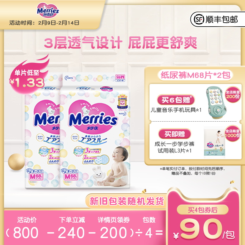Japan Kao Miao and comfortable waist sticker diaper M68*2 increment baby diaper non-wet breathable official import