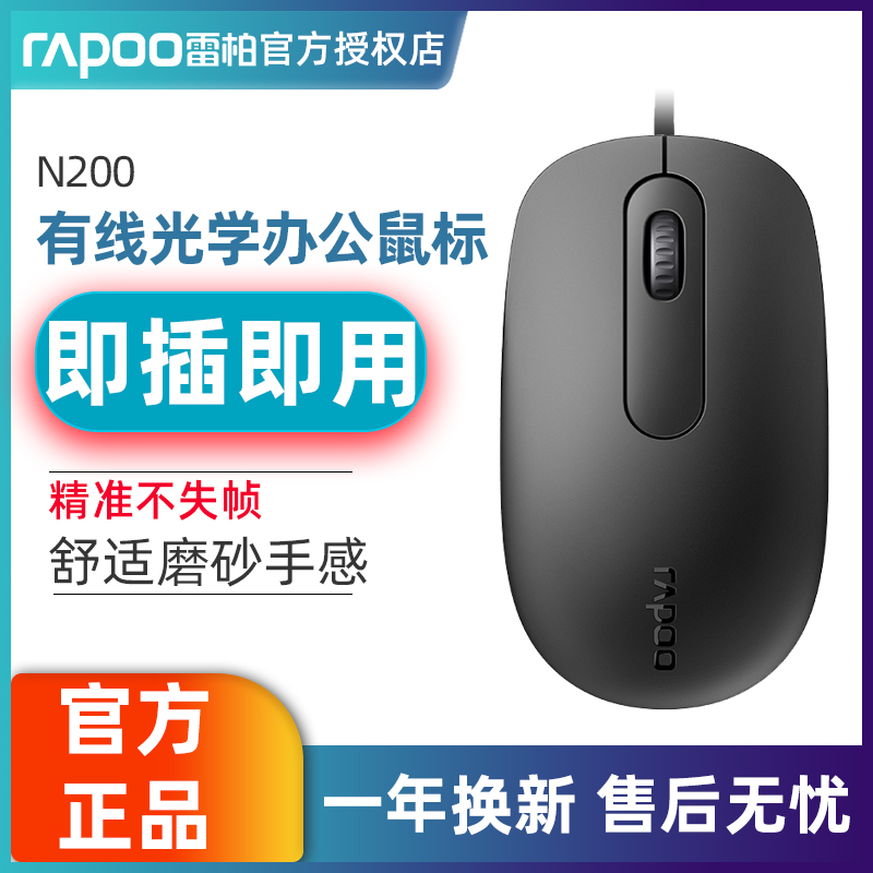Rebai N200 Wired Mouse USB Sensitive Precision Home Office Special Computer Notebook Versatile without Tired Hands 