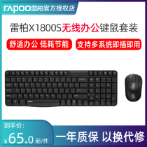Leibai x1800S waterproof home office laptop Desktop wireless universal photoelectric keyboard and mouse set