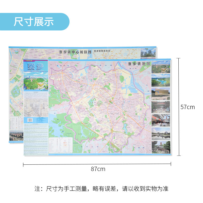 寮步镇地图：便携折叠双面版，探索广东小镇的必备神器️
