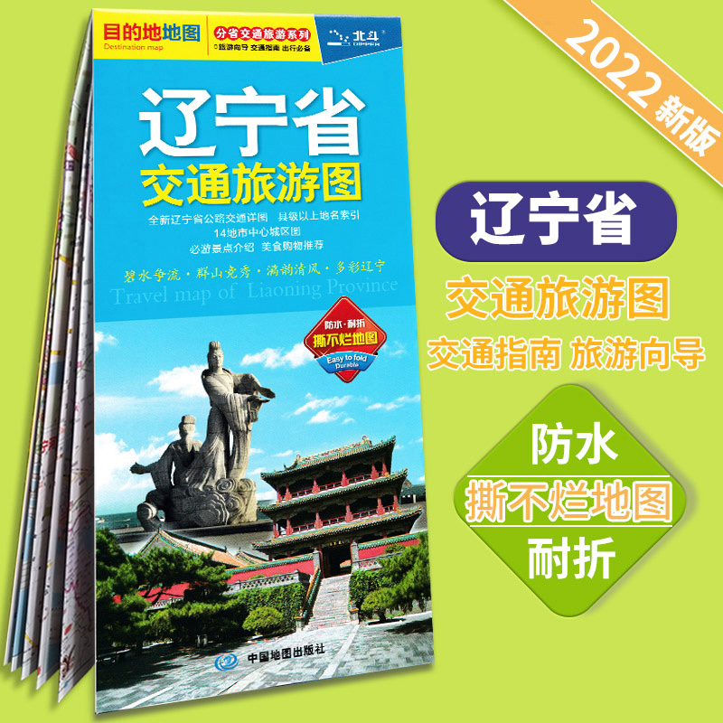 2022 New version of Liaoning Province Traffic Tourism Tupoints Provincial Transportation Tourism Series Waterproof and Tear No Bad map Dalian Shenyang City District Street Map Portable Highway Mileage Liaoning Self-Travel Brigade