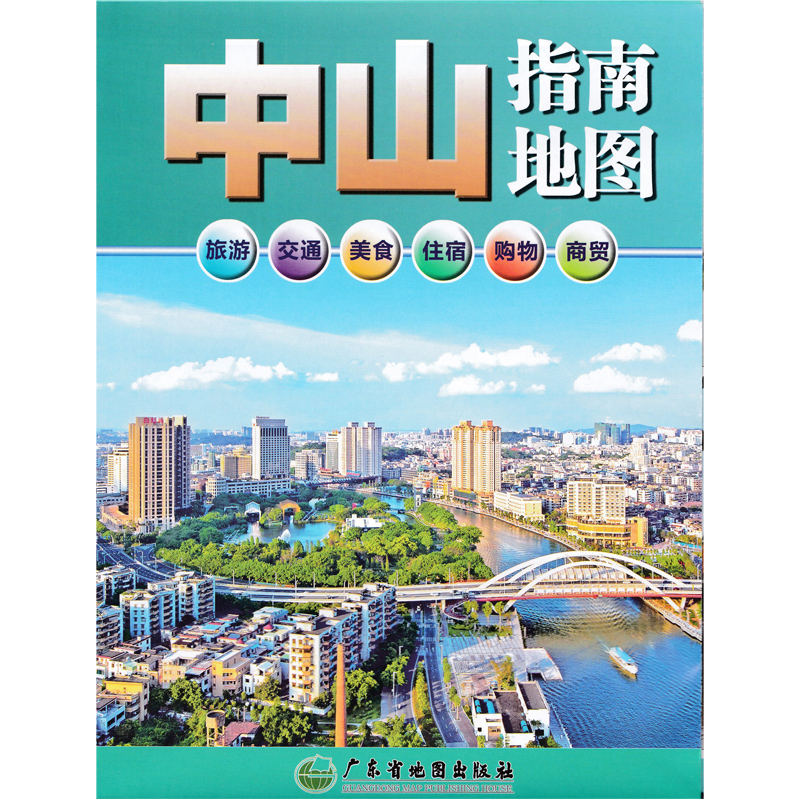 (Rapid shipment) New Edition Zhongshan Guide Map New Edition Zhongshan Traffic Tourism Map Guangdong Map Publishing House Tourism Traffic Traffic Food Accommodation Shopping Commerce Zhongshan City Center