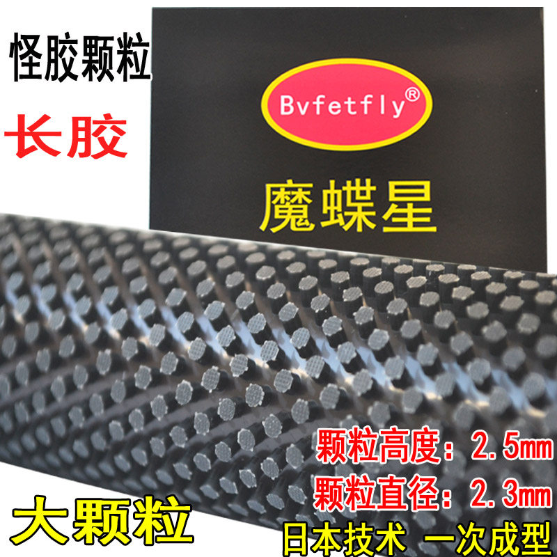 Magic butterfly star long rubber King table tennis rubber racket large particle long rubber set rubber single rubber super offensive type